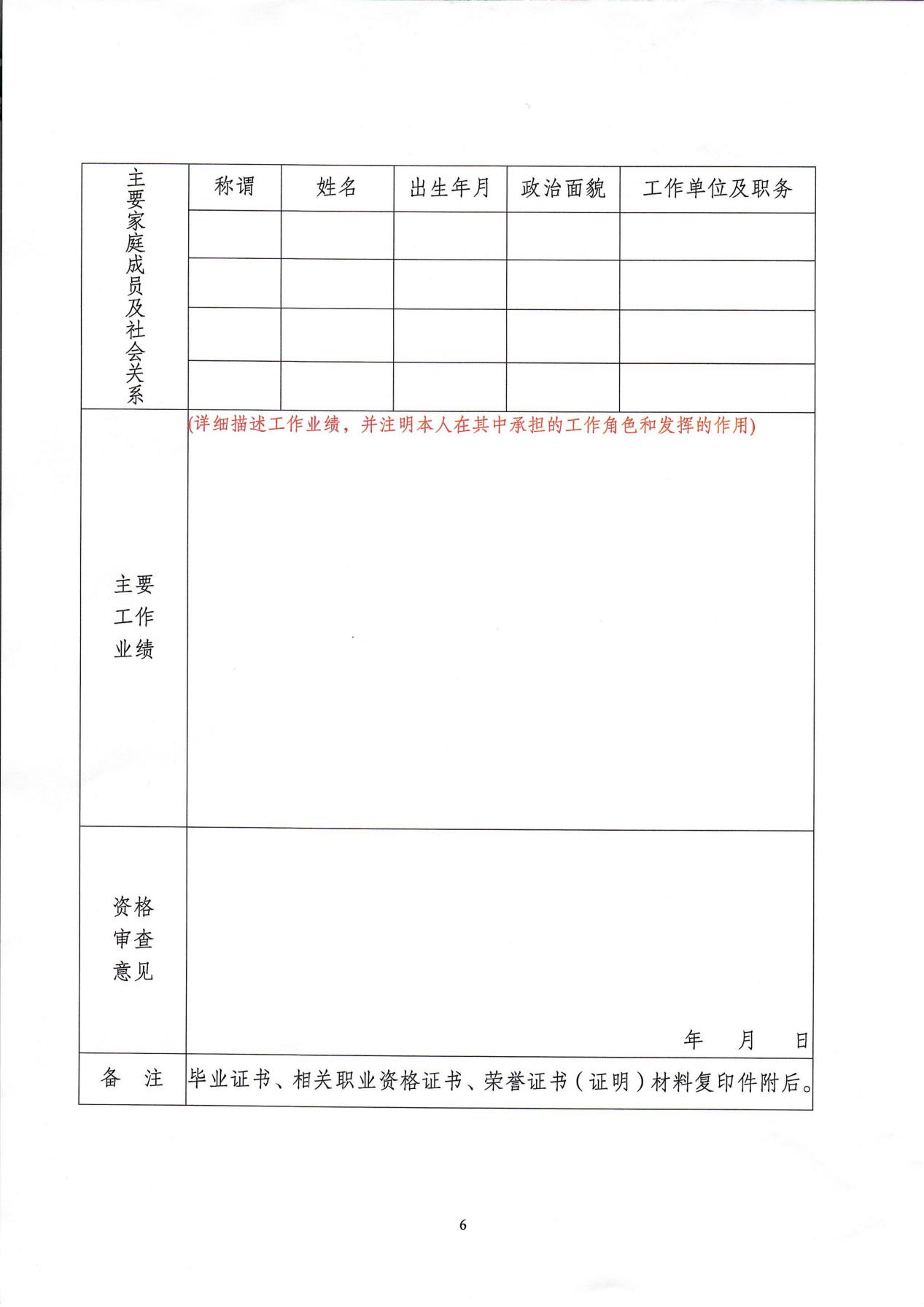 南京市保安服務(wù)有限公司關(guān)于中層干部競聘工作的實施意見_05